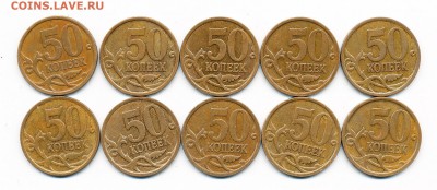 Редкие 50 копеек 2007 м шт.4.11Б (10 штук) - до 30.03.17. - 50-07 м 4.11Б (р.)