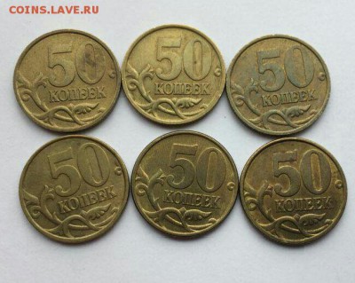 50 коп 2002 СП 6 шт в хорошем состоянии короткий до 28.03 - IMG_1891.JPG