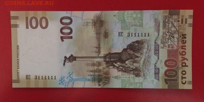Всем привет. На оценку купюра Крым КС 3111111 фото не мои - 8rHeEc-6Njc