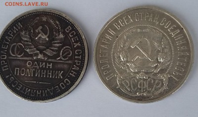 полтинник 1925 год в блеске + бонус 50 коп 1922 и 1924 год - 20170326_133544