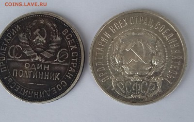 полтинник 1925 год в блеске + бонус 50 коп 1922 и 1924 год - 20170326_133541