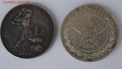 полтинник 1925 год в блеске + бонус 50 коп 1922 и 1924 год - 20170326_133528