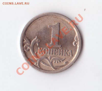 1 копейка 2003г. С-П штамп? - Изображение 002