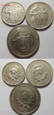 Только сегодня! 10 и 20 к 1933, 15 к 1931 г До 27.03 В 22-00 - 33г