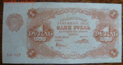 1 рубль 1922г. АА-022  до 31.03.17г в 22.00 МСК - P1010988.JPG