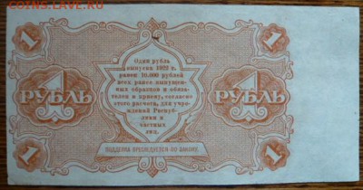 1 рубль 1922г. АА-022  до 31.03.17г в 22.00 МСК - P1010989.JPG