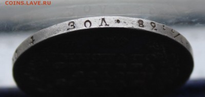 Рубль 1829 год.Короткий - IMG_8829.JPG