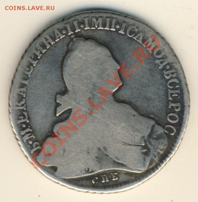 1 рубль 1775 г. - 17