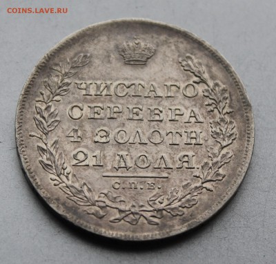 Рубль 1829 год.Короткий - IMG_8812.JPG