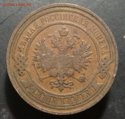 2 копейки 1909г СПБ - image