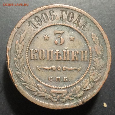 3 копейки 1906 СПБ - image