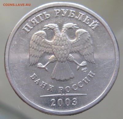 5 руб. 2003г. - 1.JPG