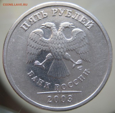 5 руб. 2003г. - 0.JPG