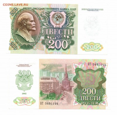 200 руб 1992г. хорошая до 02.04.2017 - 20170326_143804-1