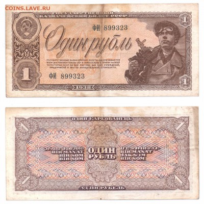 1 руб 1938г до 02.04.2017 - 20170326_144105-1