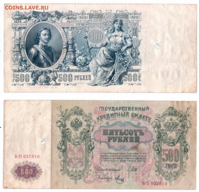 500 руб 1912г до 02.04.2017 - 20170326_144344-11