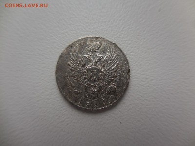 5 копеек 1811 в 22:00 Мск 2.04.17 (№16) - DSCN3714.JPG
