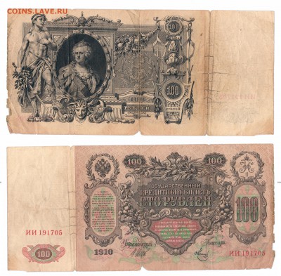 100 руб"катенька" 1910г до 02.04.2017 - 20170326_144650-11