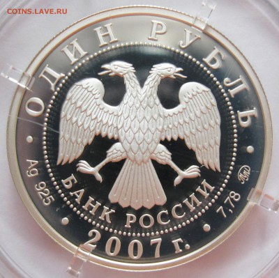 1 руб. 2007 Косм. войска (2 шт. !!! ) - до 31.03 22-00 МСК - КВ4_04