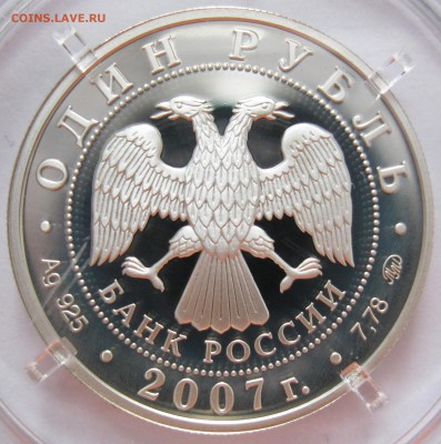1 руб. 2007 Косм. войска (2 шт. !!! ) - до 31.03 22-00 МСК - КВ4_02