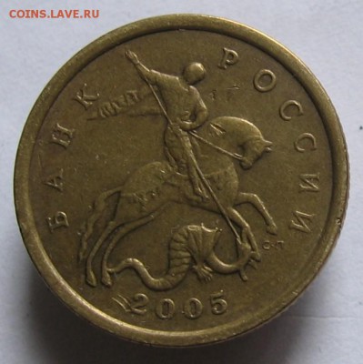 50 копеек 2005 сп шт. 2.32Б1 ? - 001.JPG