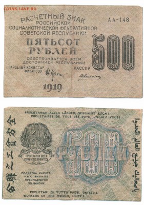 500 руб 1919г до 02.04.2017 - 20170326_145301-1