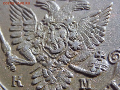 5 копеек 1785 КМ до 30.03.17 в 22-00 мск - DSCN1034.JPG