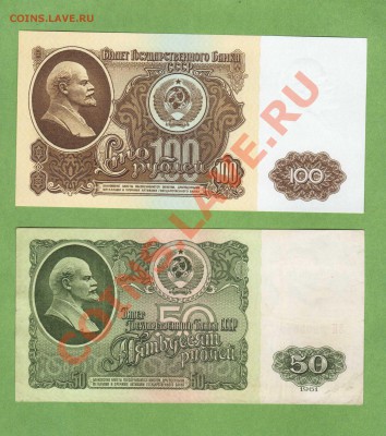 100 И 50-РУБ 1961 ДО 08.02.11.-22:00 МСК. - 100 и 50-руб 1961
