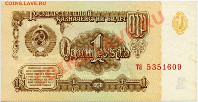 Сколько стоит?? - Rouble-1961
