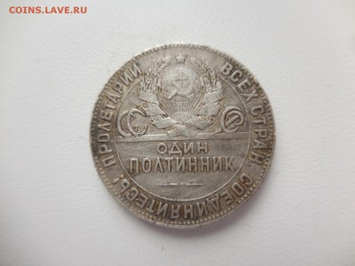 50 копеек 1924 ТР в 22:00 Мск 2.04.17 (№18) - DSCN3771.JPG