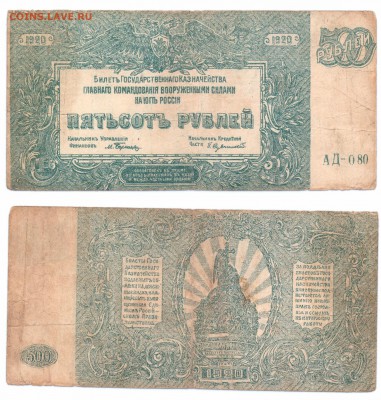 500 руб 1920г юг России до 02.04.2017 - 20170326_150255-1