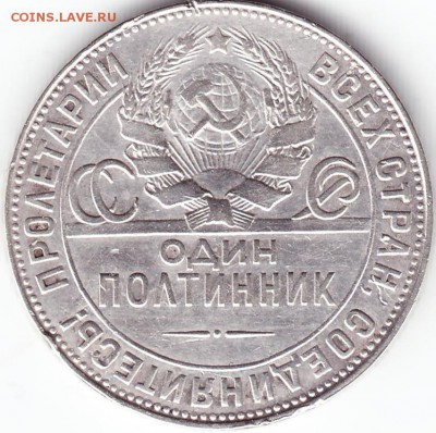 50коп 1924г т.р - Scanitto_2017-03-27_001