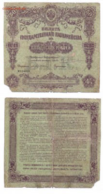 облигация 50 руб 4% займа 1915г до 02.04.2017 - 20170326_150633-11