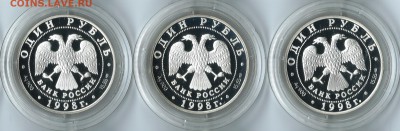 Красная книга 1998. Серебро. 3 монеты До 29.03.16 22-00 МСК. - 1998 2