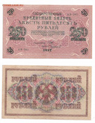 250 руб 1917г до 02.04.2017 - 20170326_151758-111
