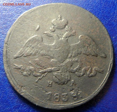 2копейки 1838 ем. на. до 29.03. 17 в 22:00мск - SAM_2257.JPG