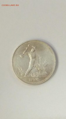 Полтинник ( 50 копеек ) 1924 ТР до 22:00 29.03 - 50 коп 1924 1