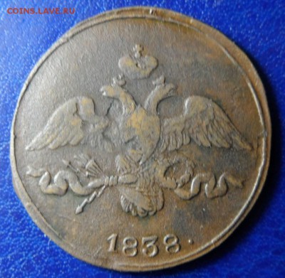 2копейки 1838 см до 29.03.17. в 22:00мск - SAM_2248.JPG