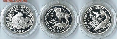 Красная книга 2001. Серебро. 3 монеты До 29.03.16 22-00 МСК. - 2001 1