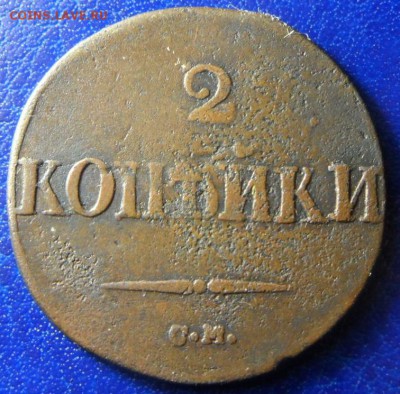 2копейки 1832см до 29.03.17. в 22:00мск - SAM_2249.JPG