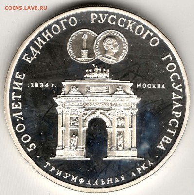 3 рубля 1991. Триумфальная Арка. До 31.03 - 29