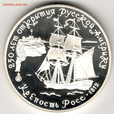 3 рубля 1991. Форт Росс. До 31.03 - 31
