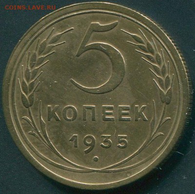 5 копеек 1935 новый 3А - set61_64011
