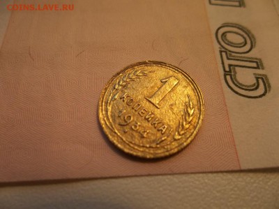 1 копейка 1934 года.Оценка. - Изображение%20046