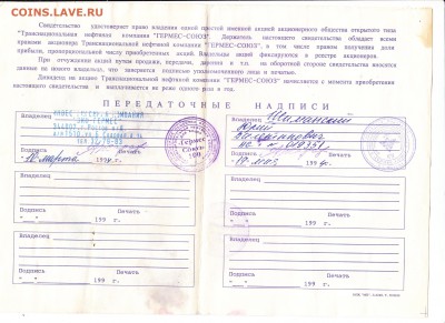 Акции Гермес-Союз. - Scanitto_2017-03-27_002_1