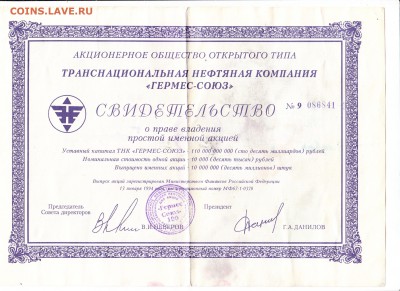 Акции Гермес-Союз. - Scanitto_2017-03-27_001_4