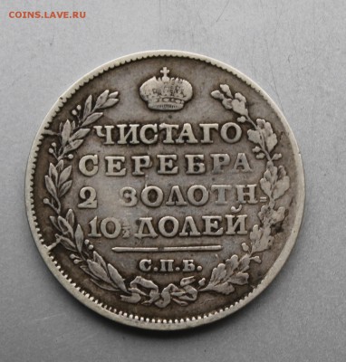 Полтина 1817 год.Короткий - IMG_8751.JPG