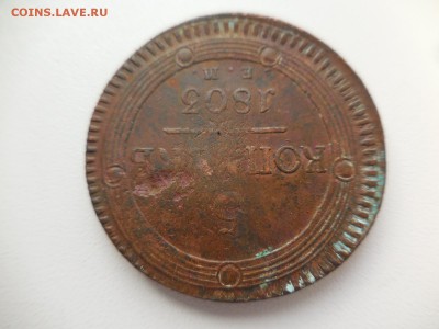 5 копеек 1803 в 22:00 Мск 2.04.17 (№19) - DSCN3811.JPG