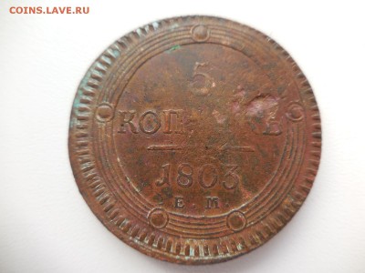 5 копеек 1803 в 22:00 Мск 2.04.17 (№19) - DSCN3809.JPG