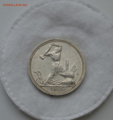 50 КОПЕЕК 1925 UNC ЛЮКС с 200р.(широкий кант) до 02.04.17 - IMG_20170327_141432.JPG